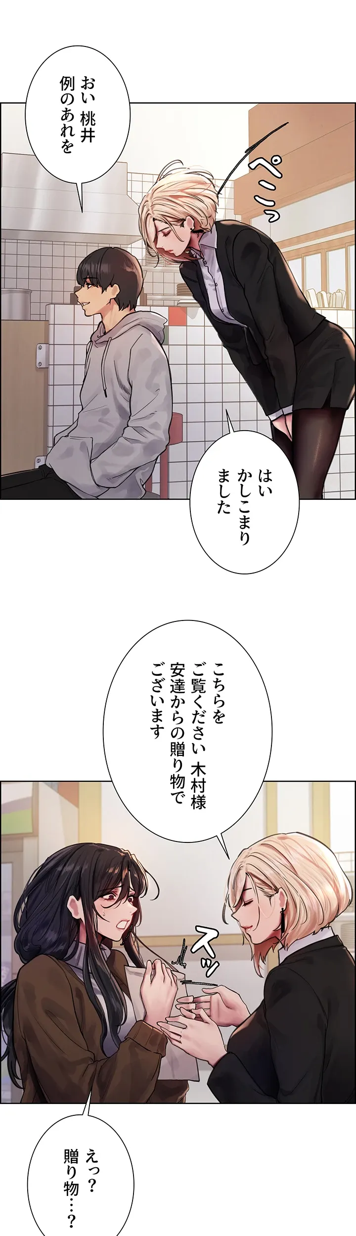 セクストップウォッチ - Page 26